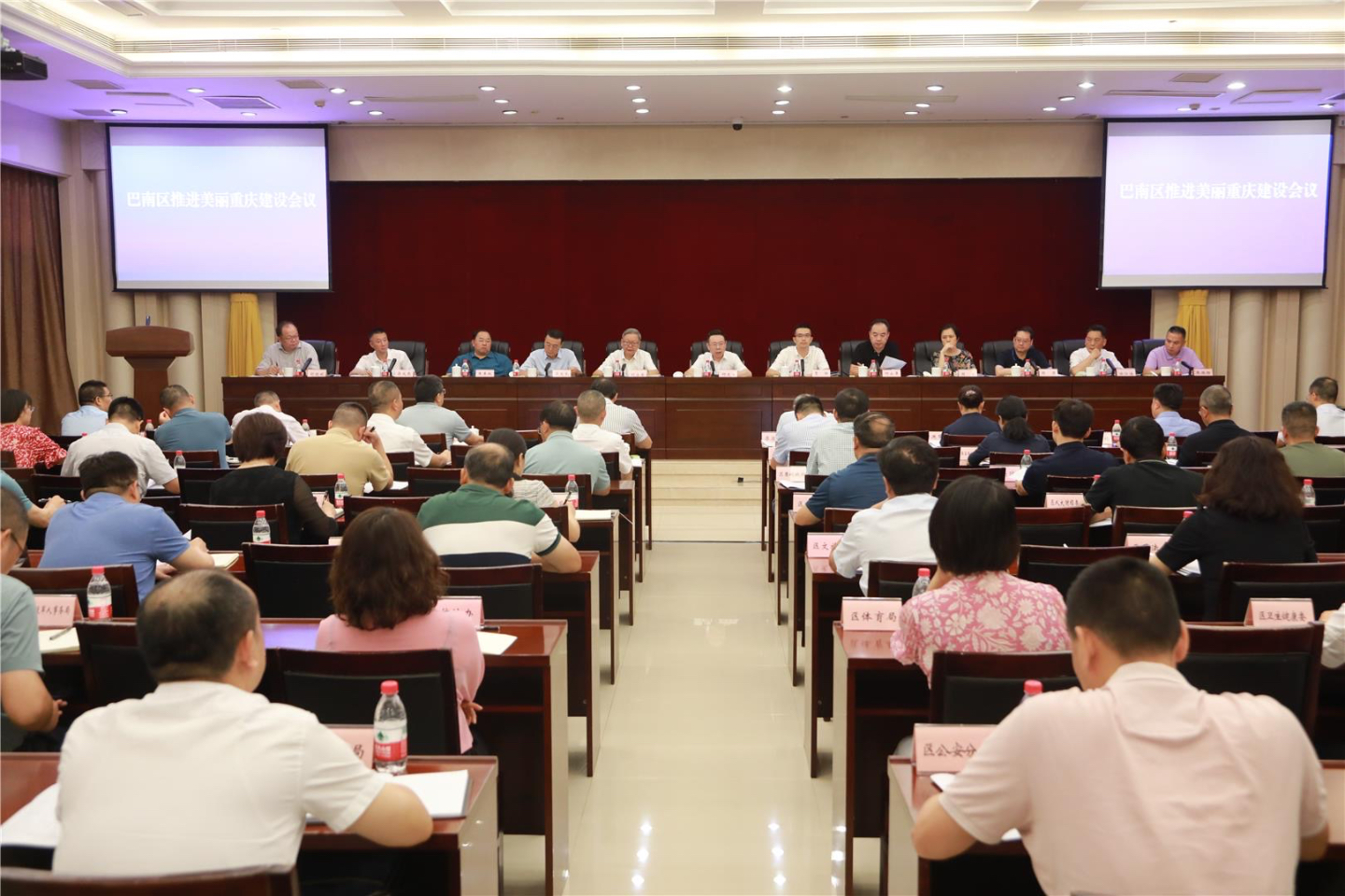 巴南区推进美丽重庆建设会议召开，在推进美丽重庆建设中展现更大担当、实现更大作为