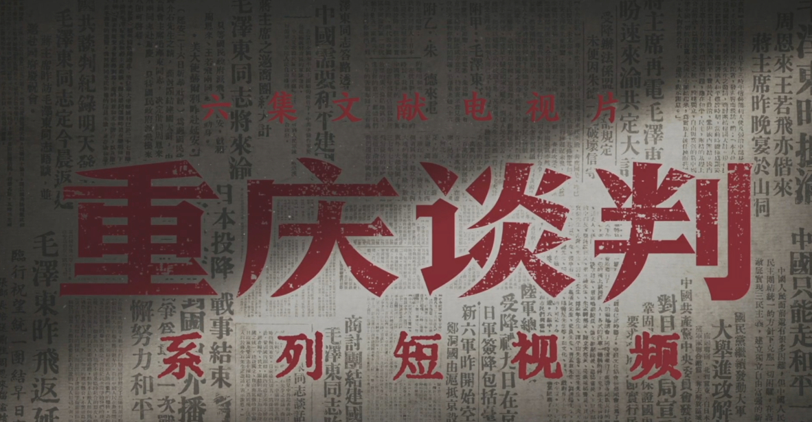 《毛主席和三名美国士兵》