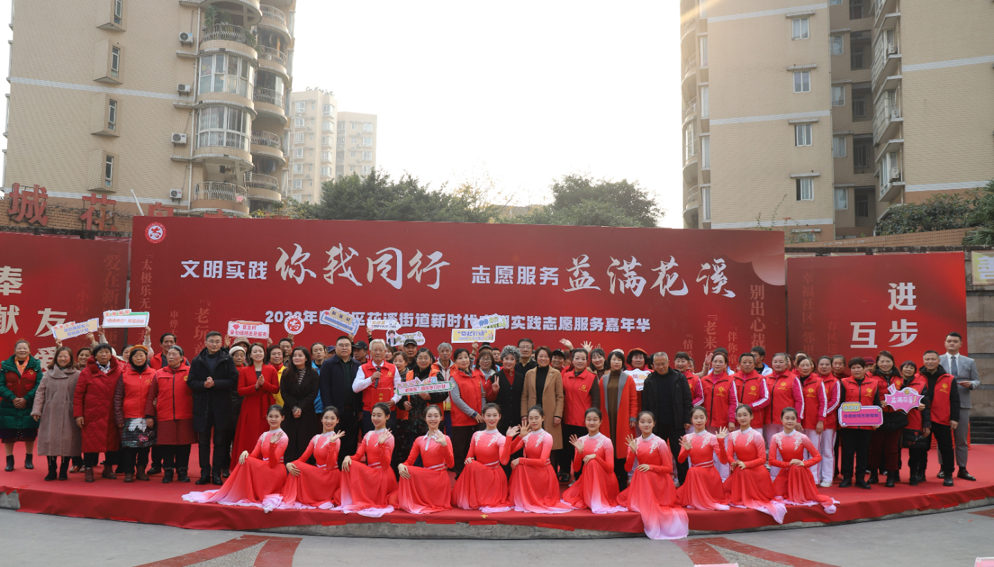 文明实践在身边（四十三） | “文明实践 你我同行 志愿服务 益满花溪”花溪街道新时代文明实践志愿服务嘉年华活动开展