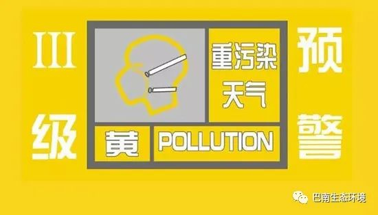 巴南区发布重污染天气黄色预警