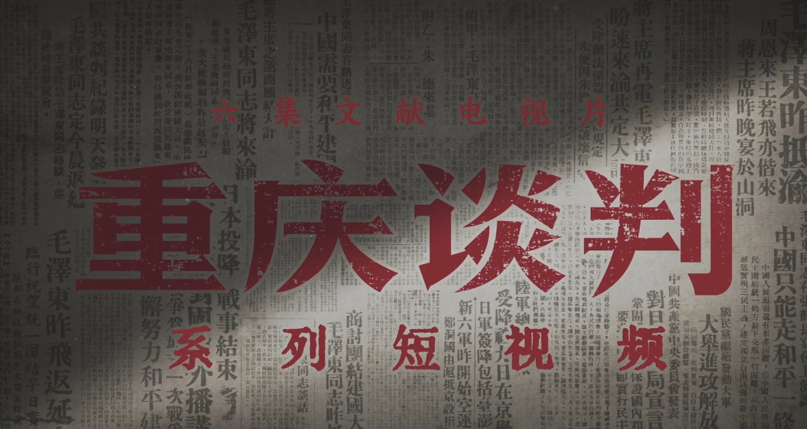 【视频】“双十协定”的由来