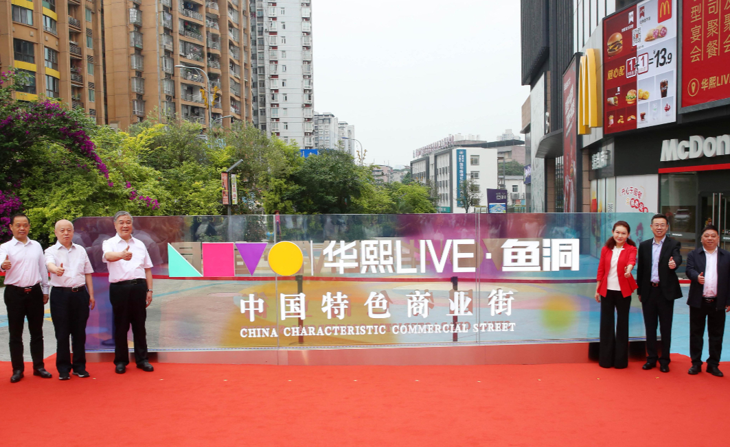 重庆市首个中国特色商业街落户巴南