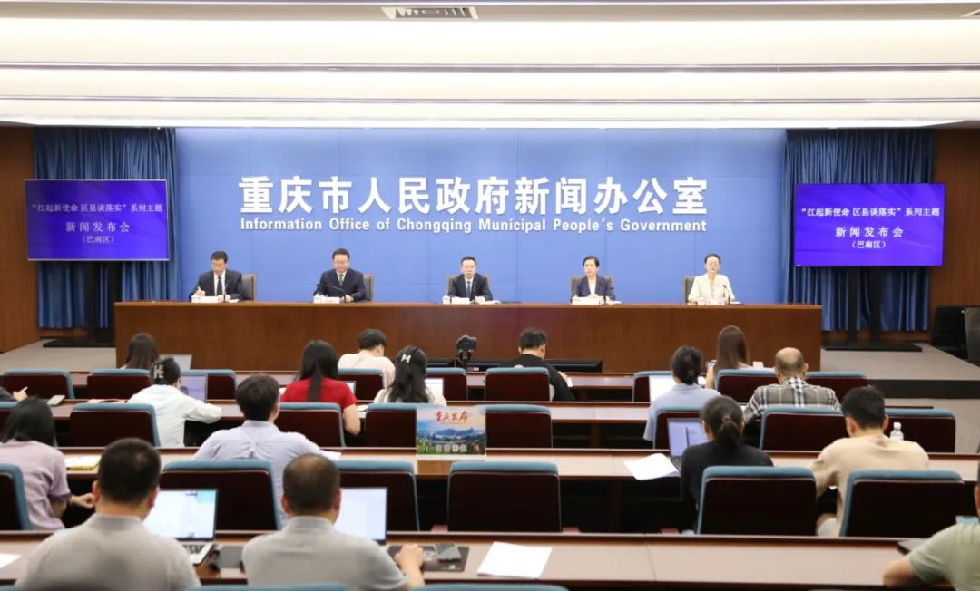 巴南未来怎么干？这场发布会带你感受高质量发展澎湃动能