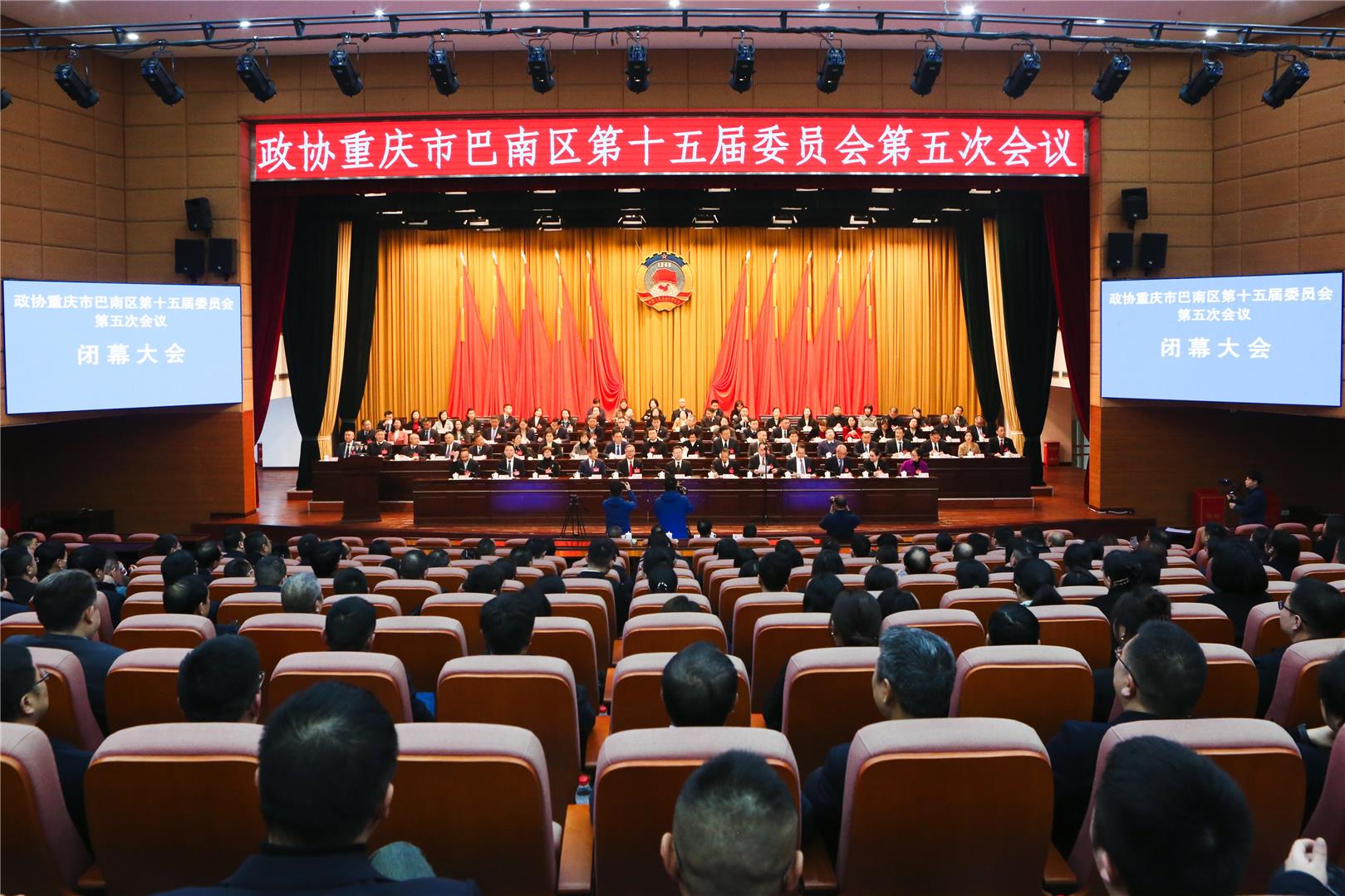 【聚焦巴南两会】区政协十五届五次会议闭幕