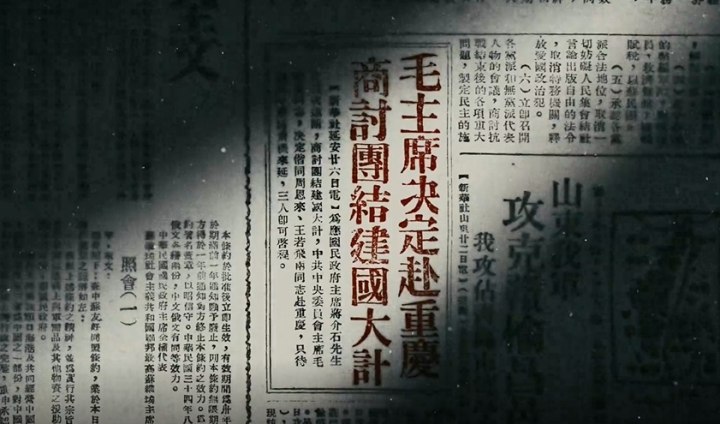 《重庆谈判》第一集《关键抉择》