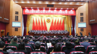 政协重庆市沙坪坝区第十五届委员会第三次会议开幕