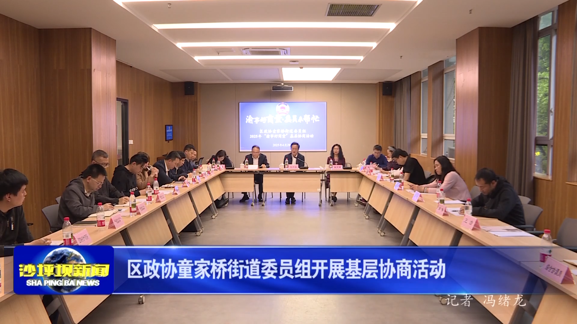 区政协童家桥街道委员组开展基层协商活动