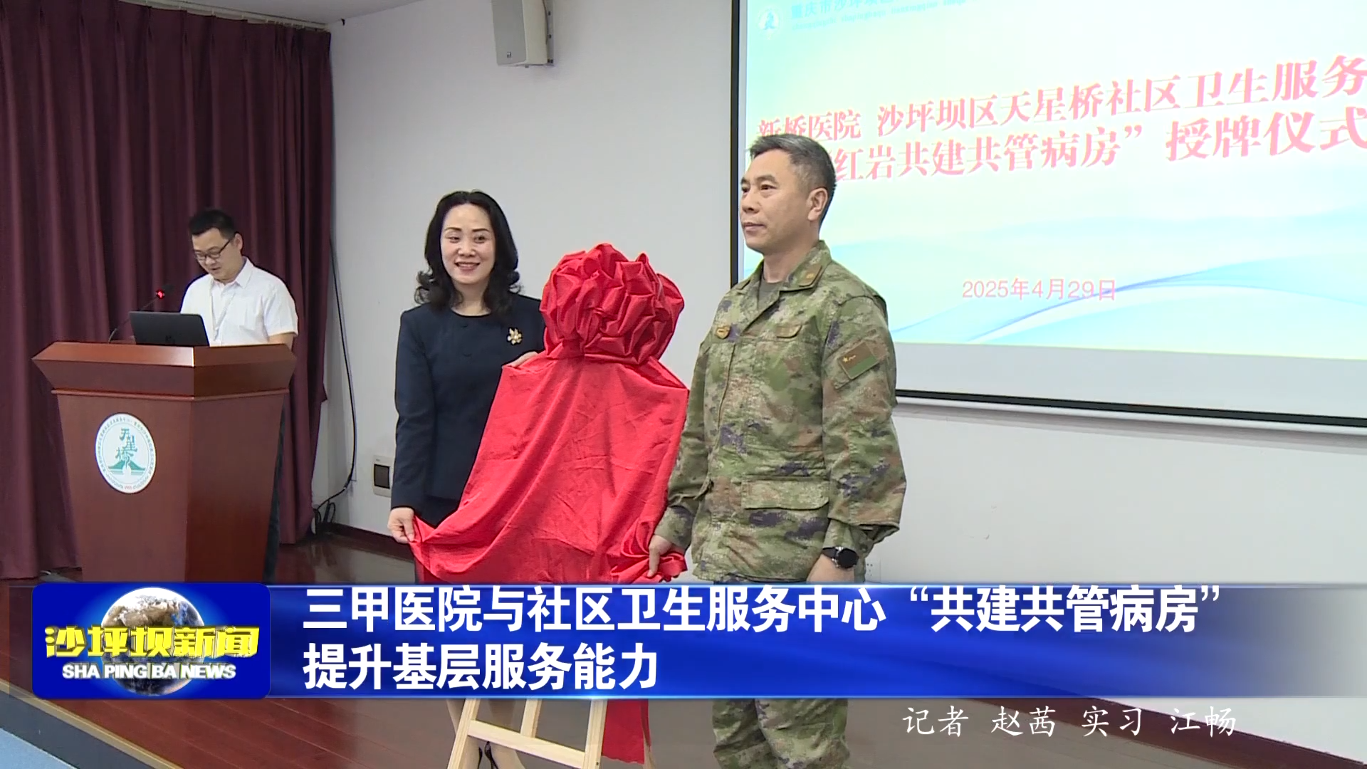 三甲医院与社区卫生服务中心“共建共管病房” 提升基层服务能力