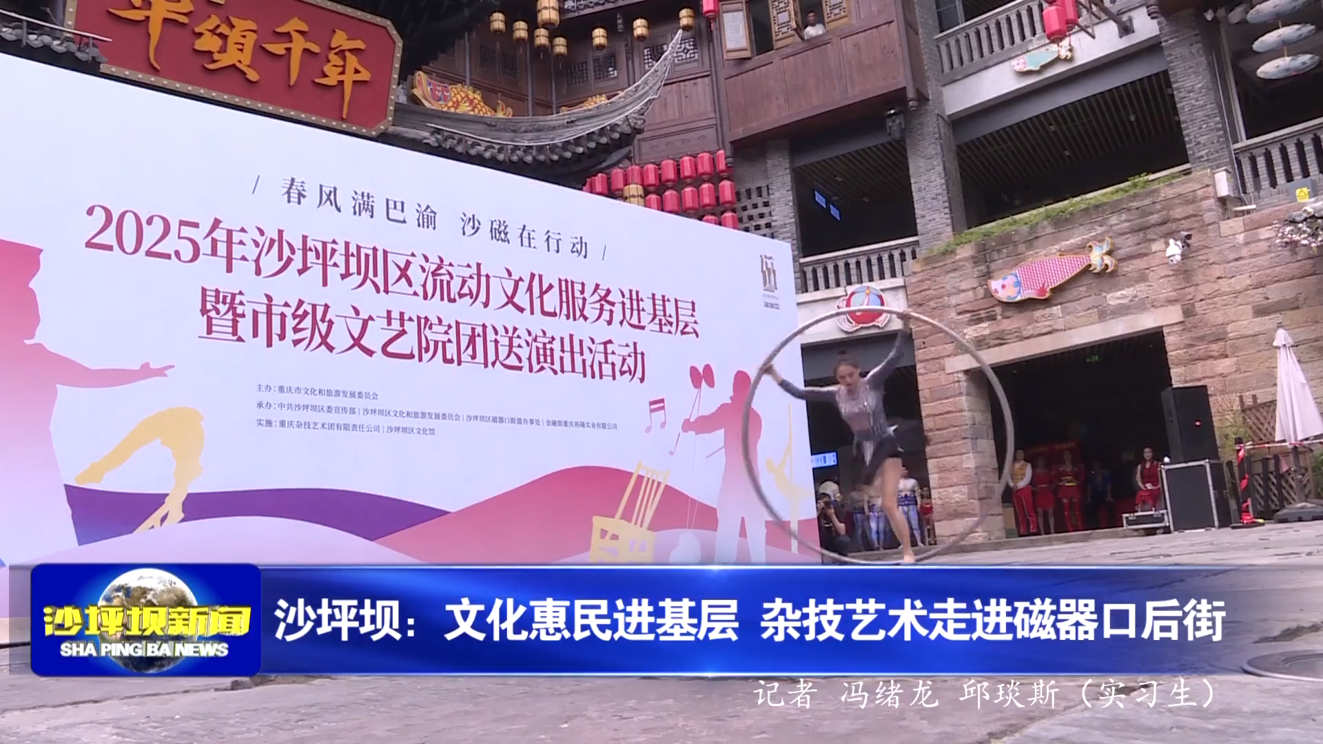 沙坪坝：文化惠民进基层 杂技艺术走进磁器口后街