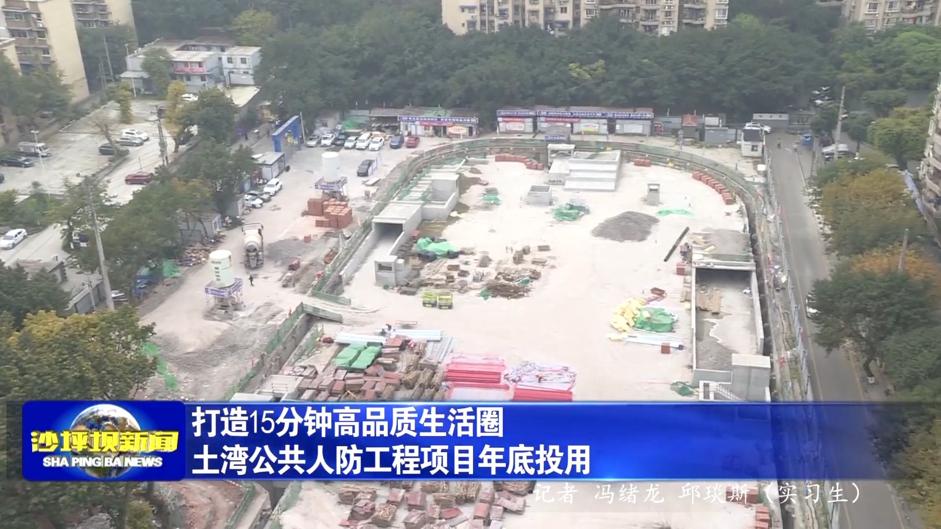 打造15分钟高品质生活圈土湾公共人防工程项目年底投用