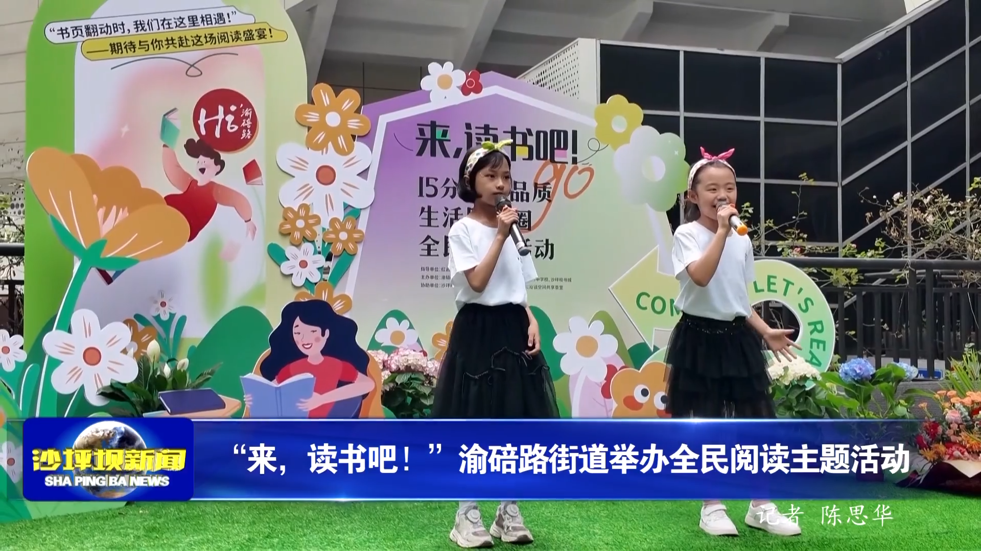 “来，读书吧！”渝碚路街道举办全民阅读主题活动