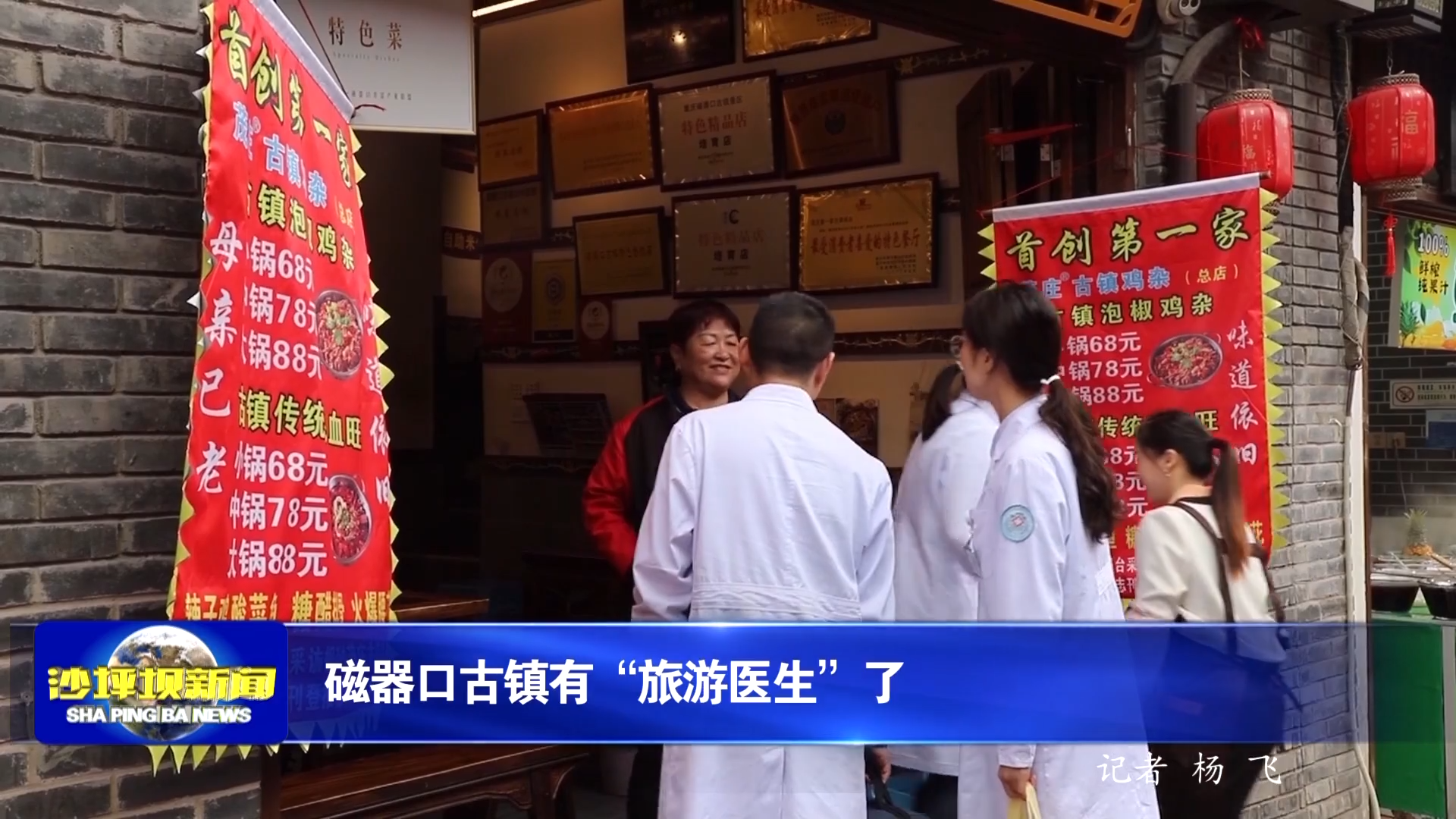 磁器口古镇有“旅游医生”了