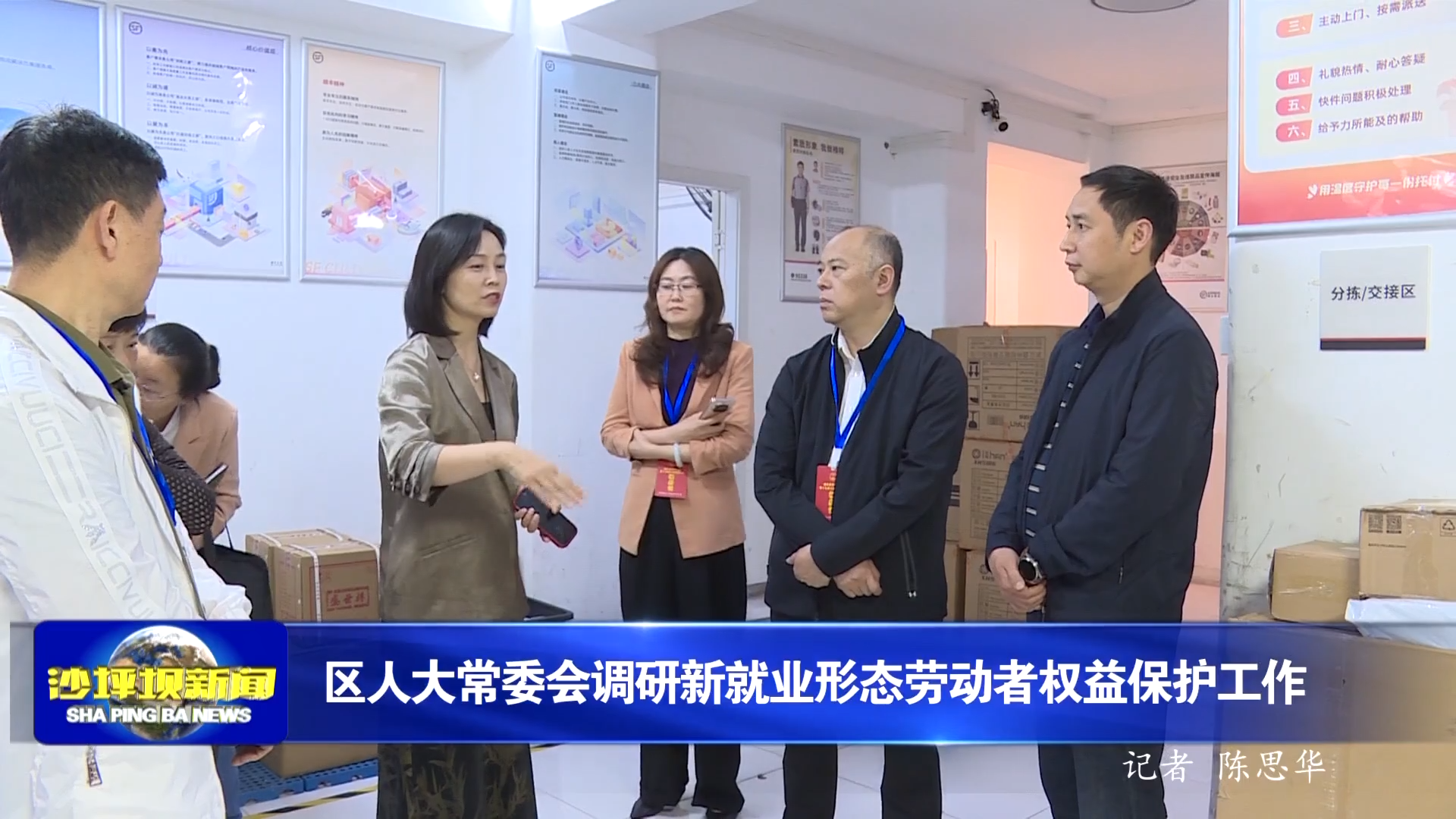 区人大常委会调研新就业形态劳动者权益保护工作