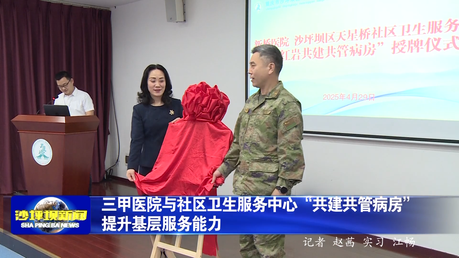 三甲医院与社区卫生服务中心“共建共管病房” 提升基层服务能力