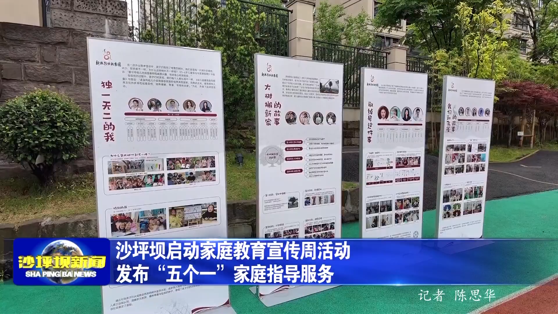 沙坪坝启动家庭教育宣传周活动 发布“五个一”家庭指导服务