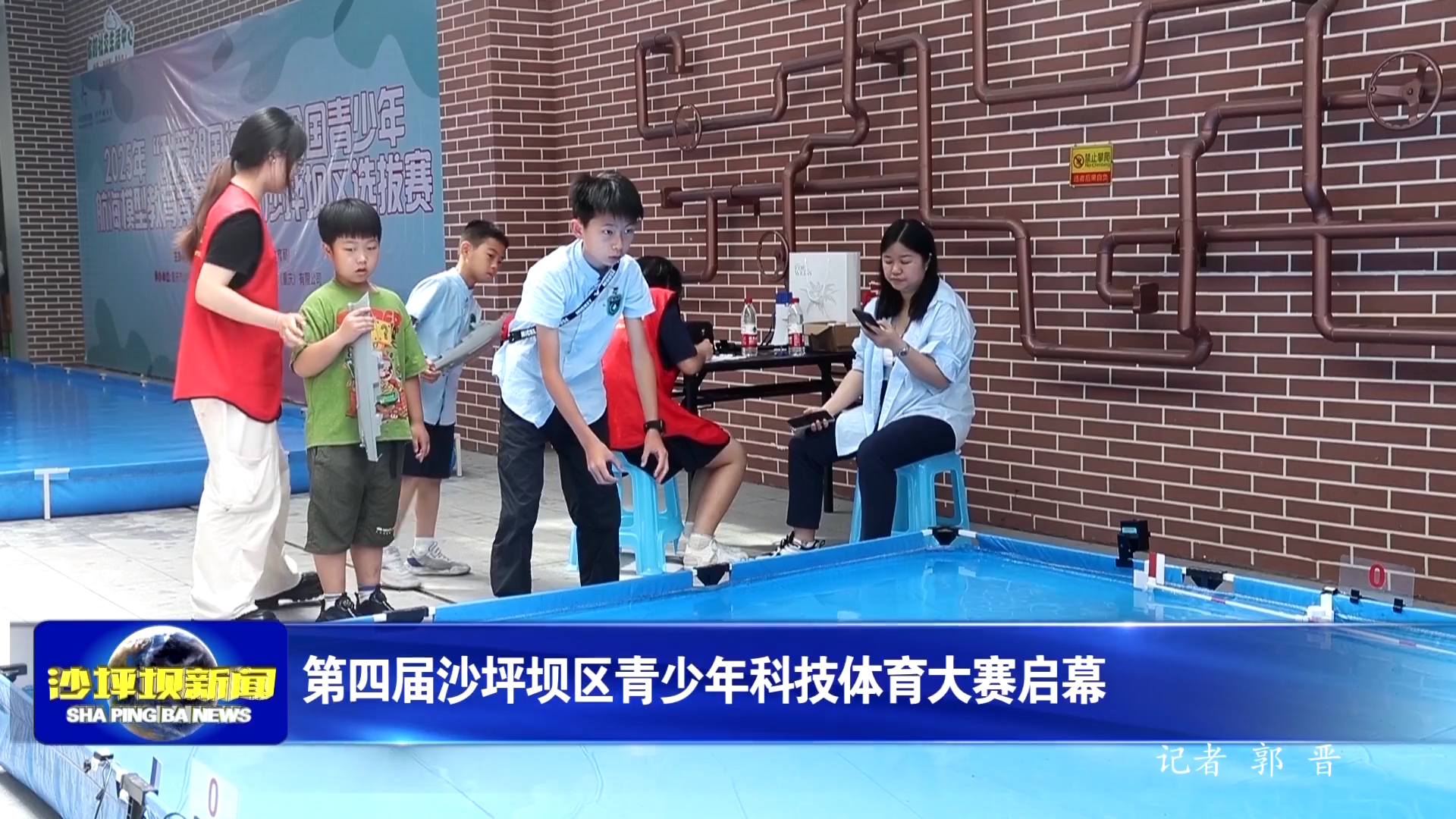 第四届沙坪坝区青少年科技体育大赛启幕