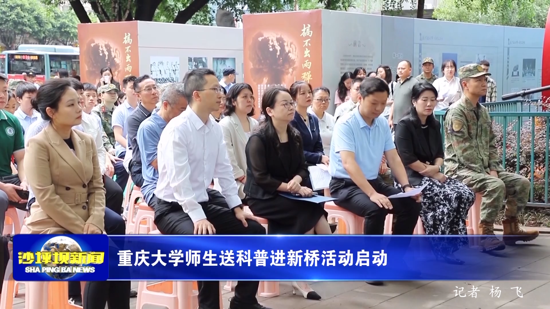 重庆大学师生送科普进新桥活动启动