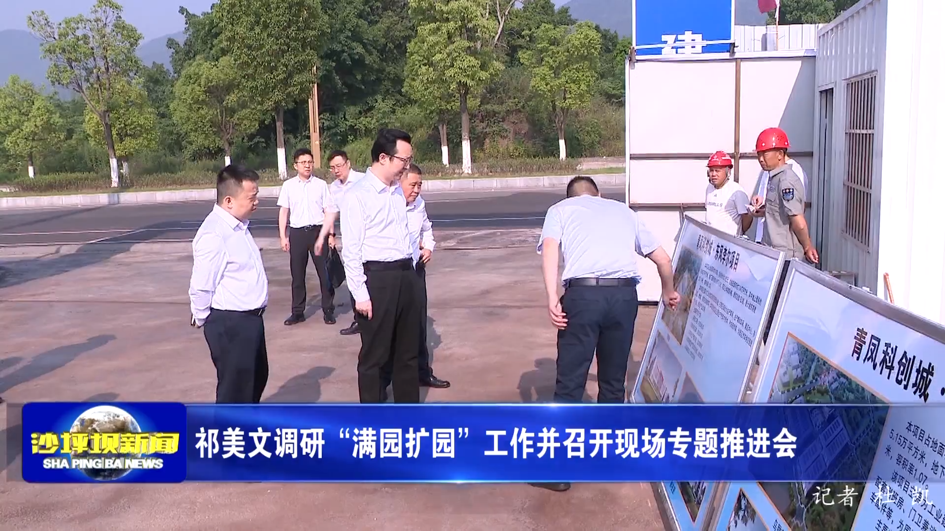 祁美文调研“满园扩园”工作并召开现场专题推进会