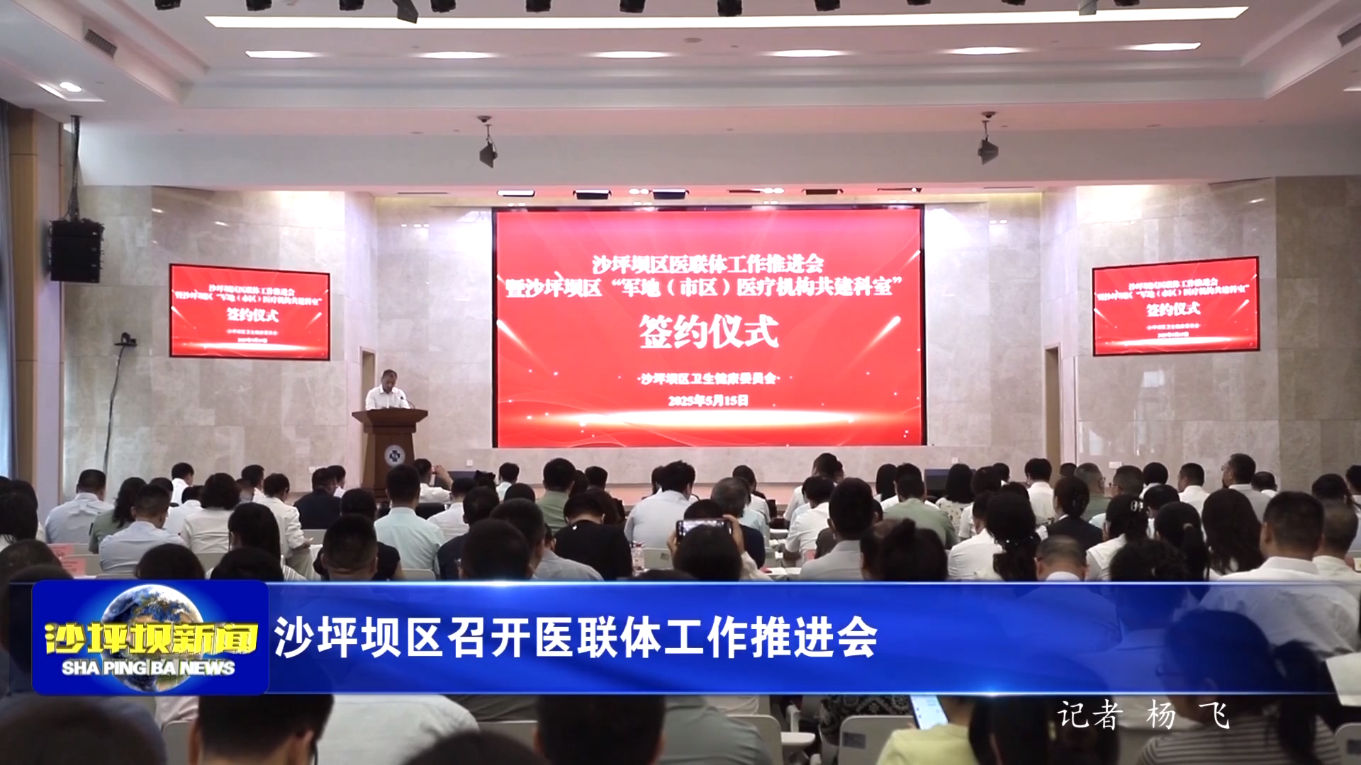 沙坪坝区召开医联体工作推进会