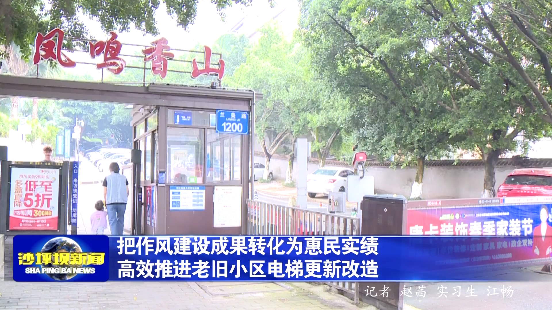 把作风建设成果转化为惠民实绩 高效推进老旧小区电梯更新改造