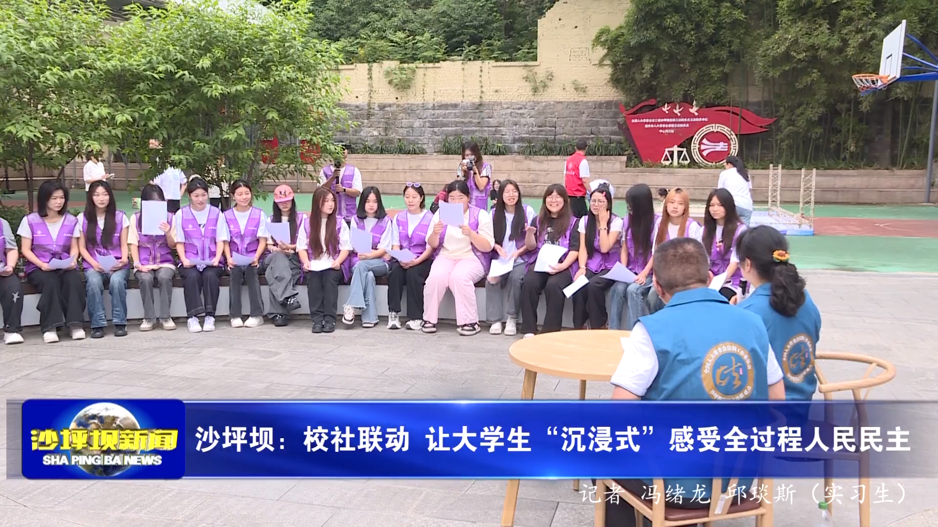 沙坪坝：校社联动 让大学生“沉浸式”感受全过程人民民主