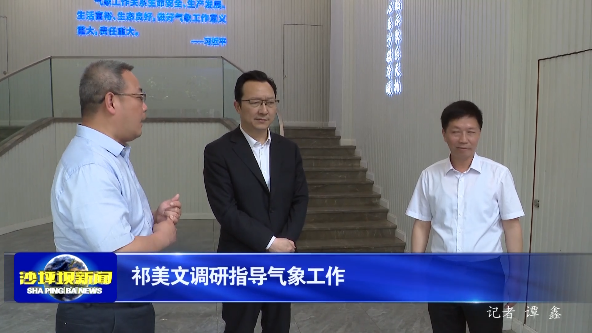 祁美文调研指导气象工作