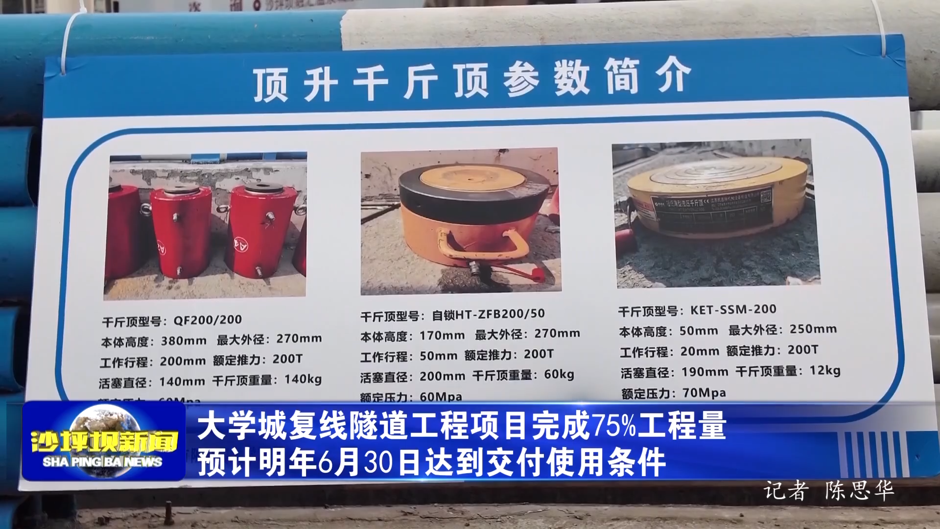 大学城复线隧道工程项目完成75%工程量  预计明年6月30日达到交付使用条件