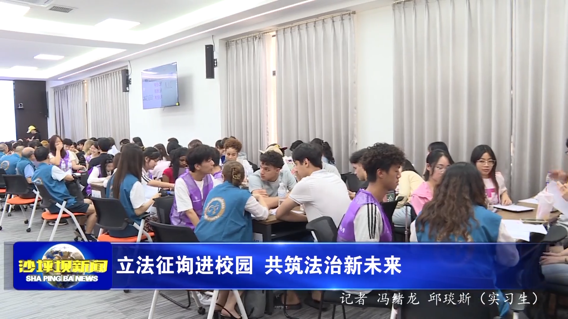 立法征询进校园 共筑法治新未来