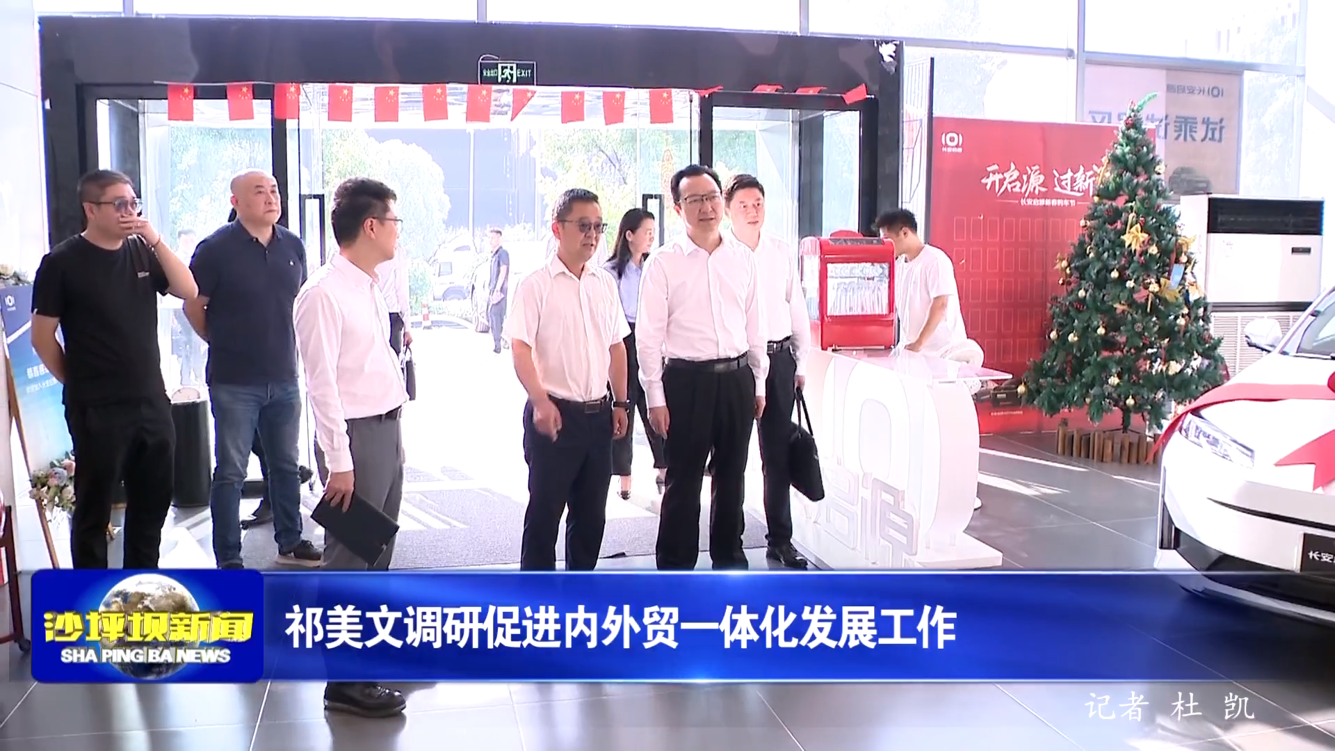 祁美文调研促进内外贸一体化发展工作