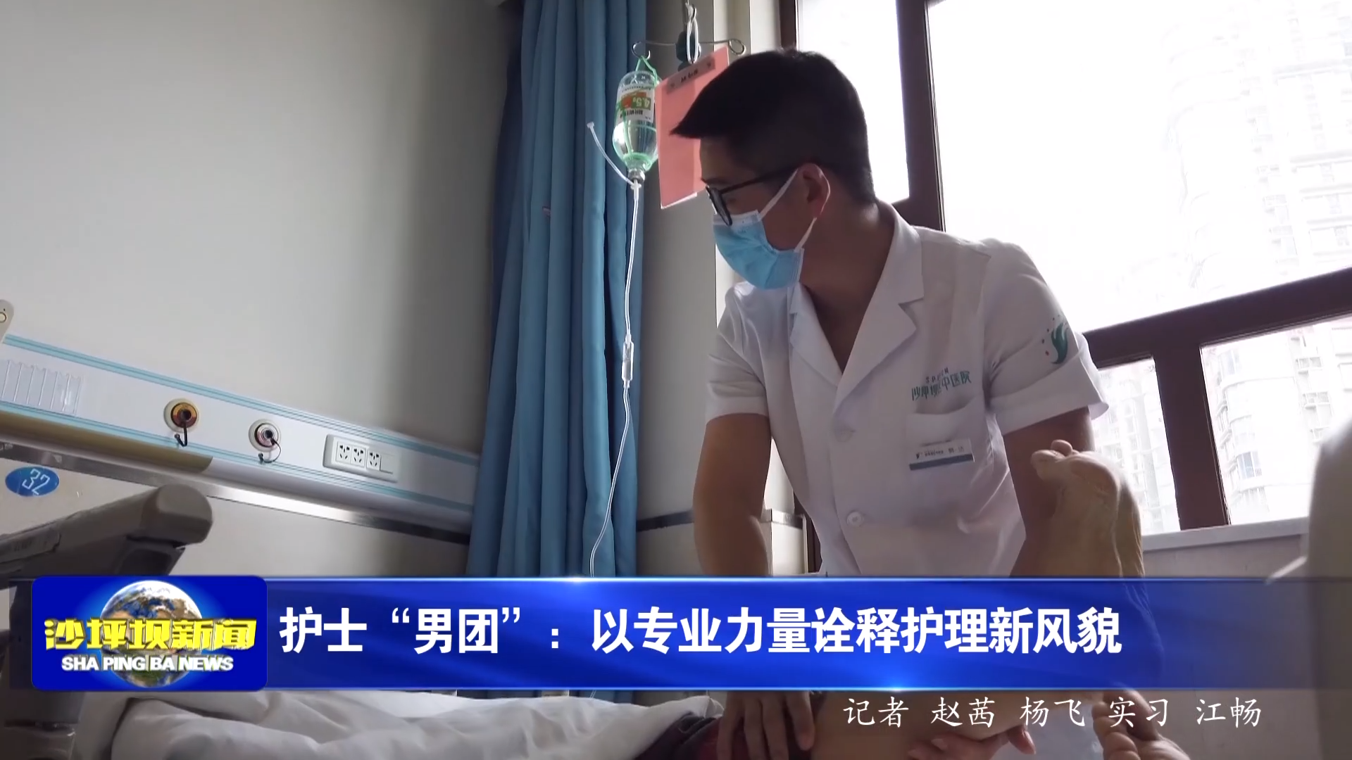 护士“男团”：以专业力量诠释护理新风貌