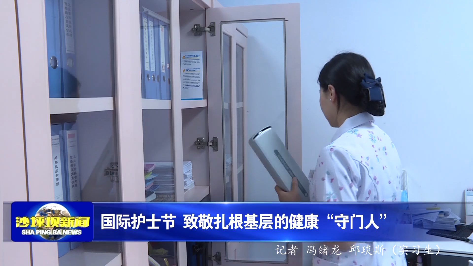 国际护士节 致敬扎根基层的健康“守门人”