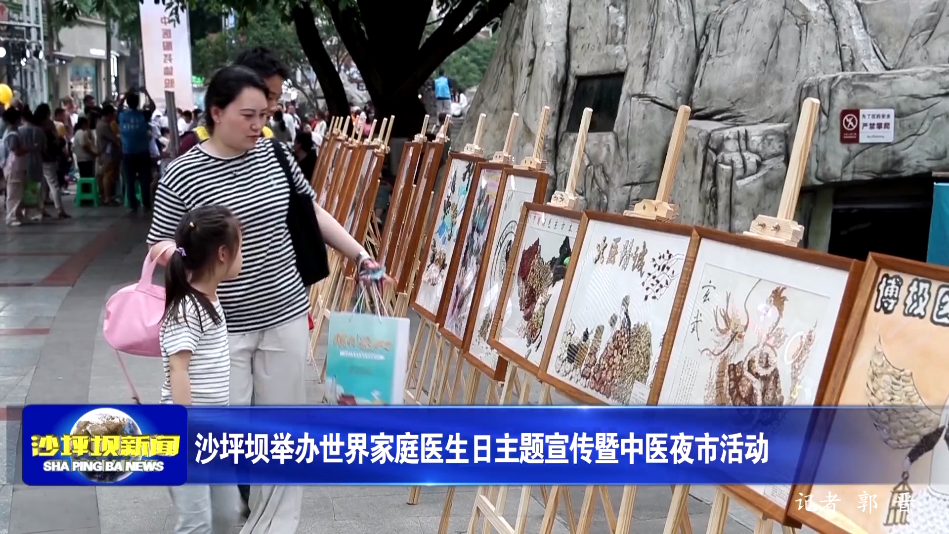 沙坪坝举办世界家庭医生日主题宣传暨中医夜市活动