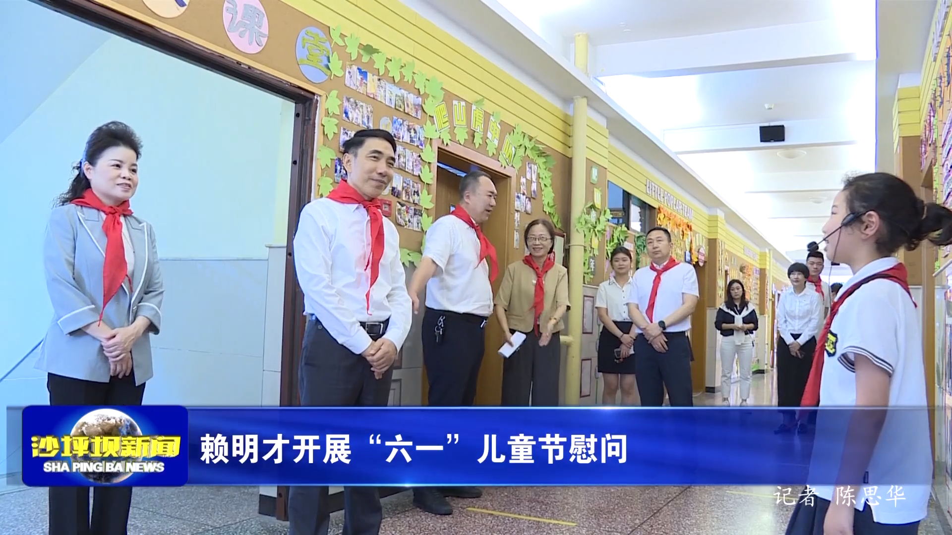 赖明才开展“六一”儿童节慰问