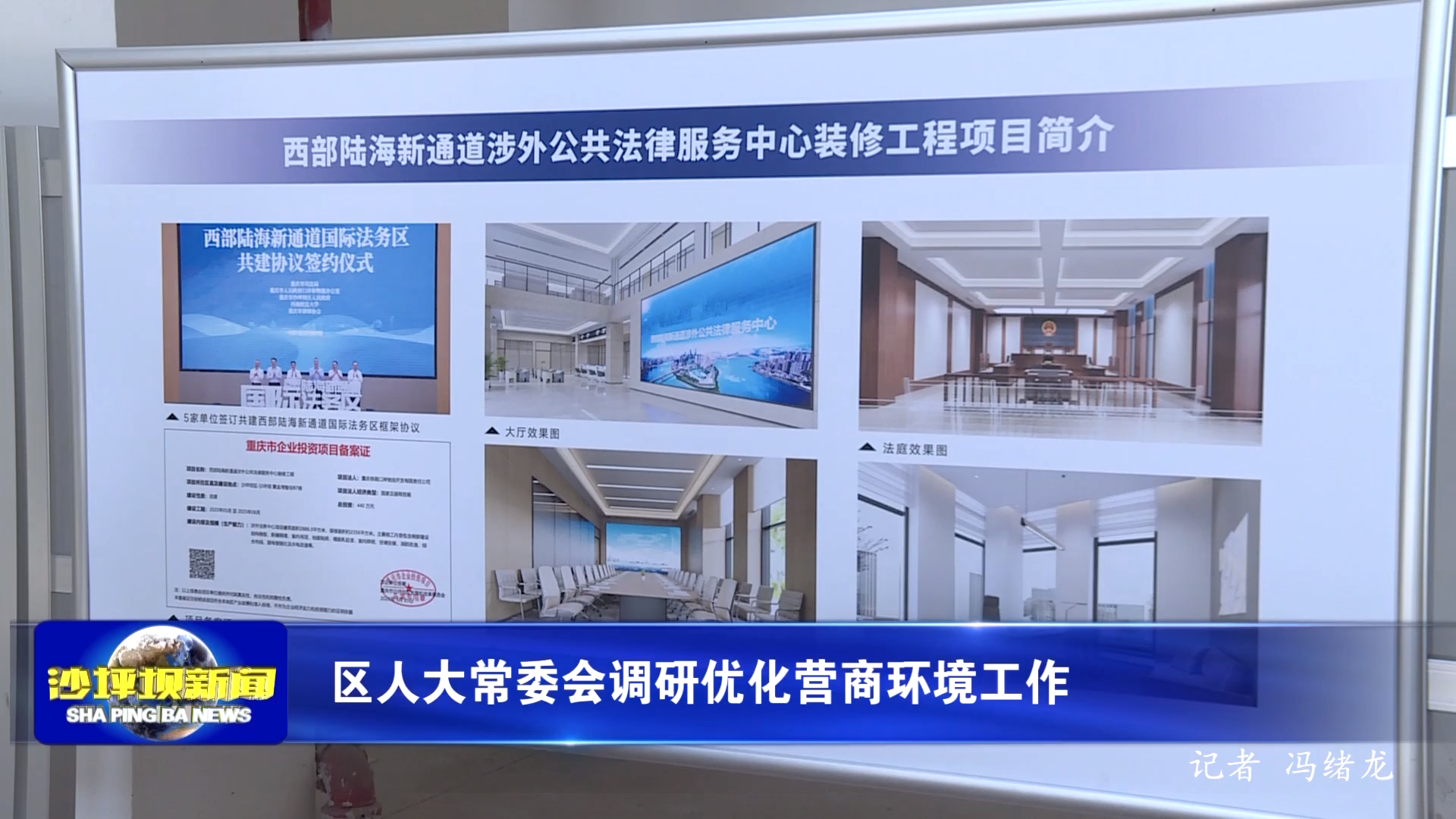 区人大常委会调研优化营商环境工作