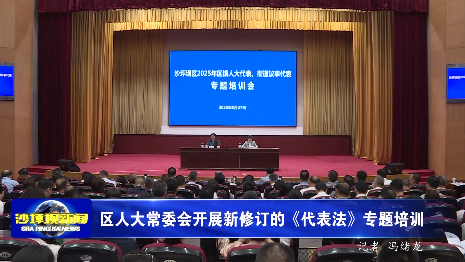 区人大常委会开展新修订的《代表法》专题培训