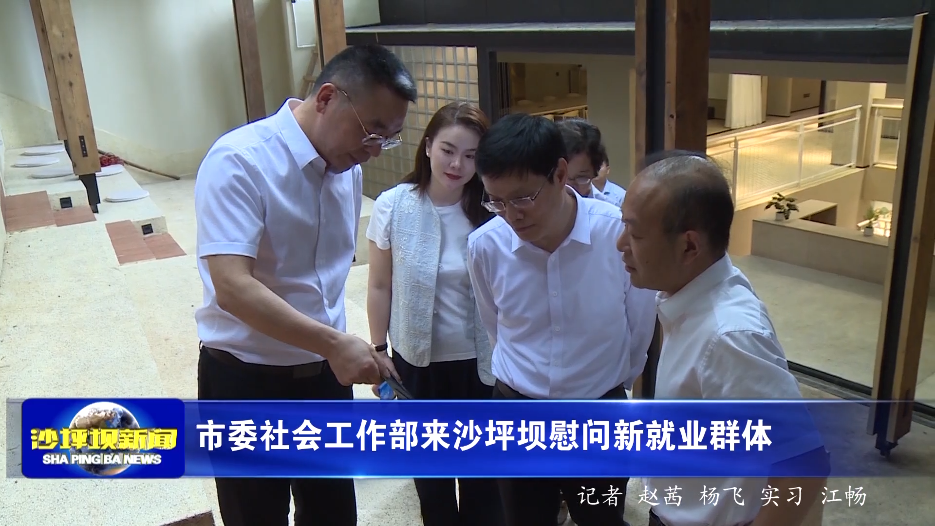 市委社会工作部来沙坪坝慰问新就业群体