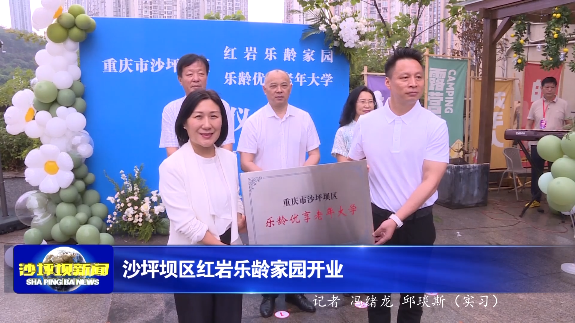 沙坪坝区红岩乐龄家园开业