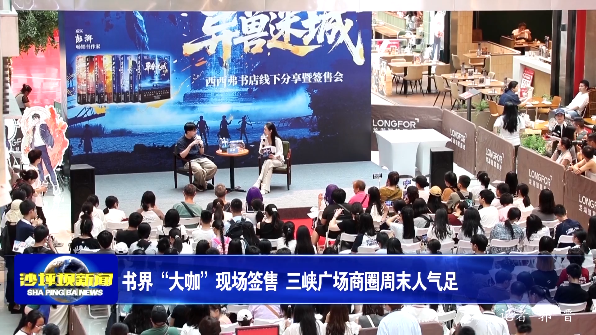 书界“大咖”现场签售 三峡广场商圈周末人气足