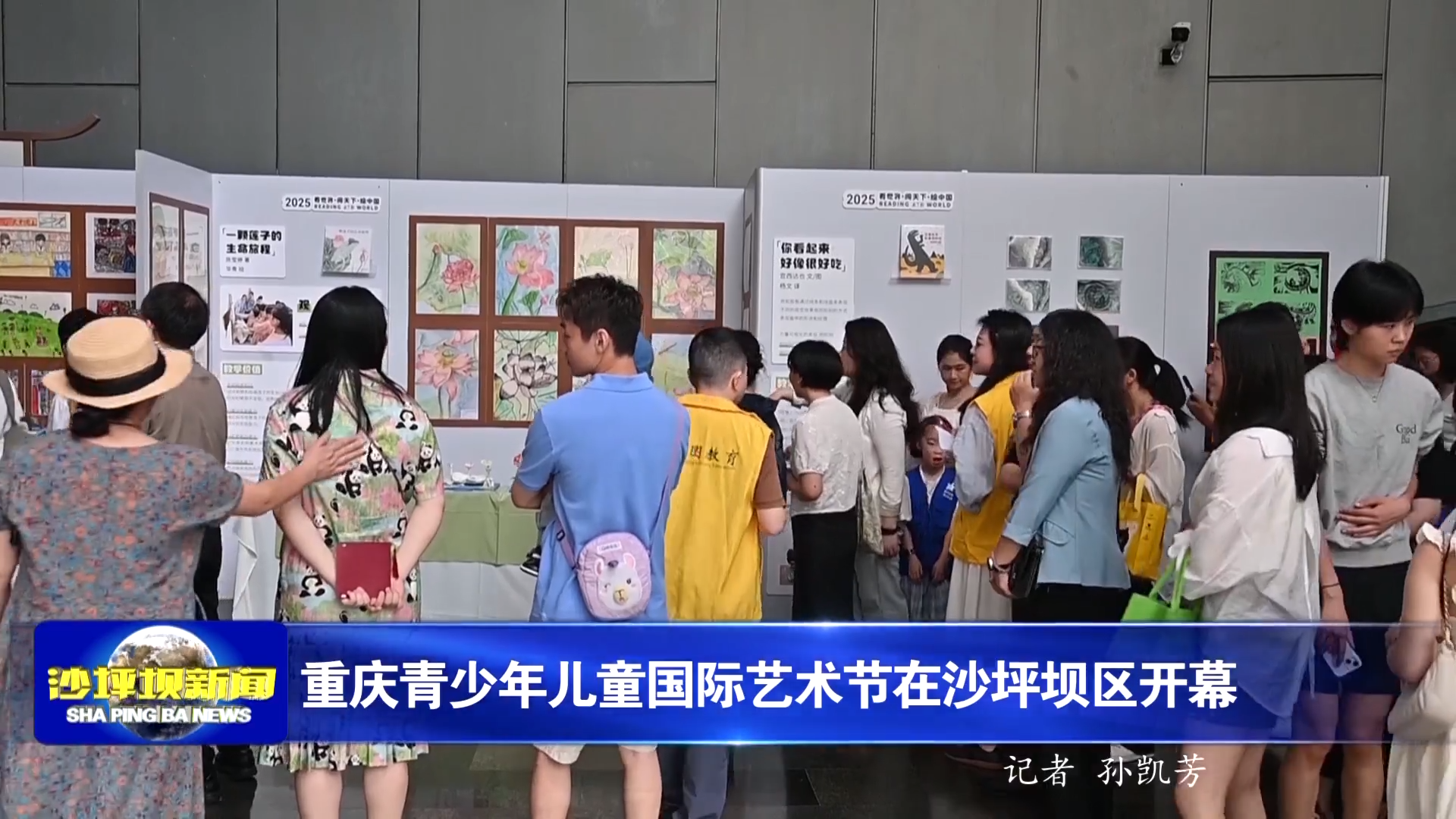 重庆青少年儿童国际艺术节在沙坪坝区开幕