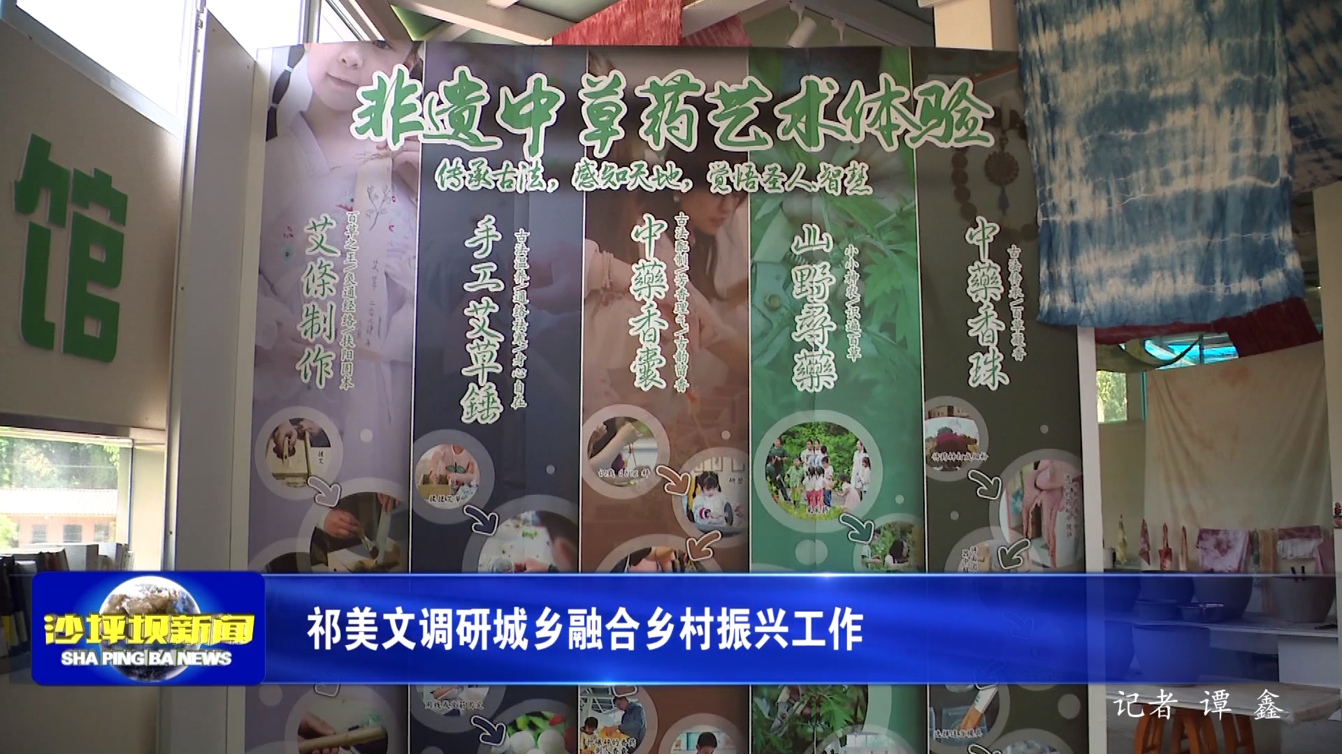 祁美文调研城乡融合乡村振兴工作