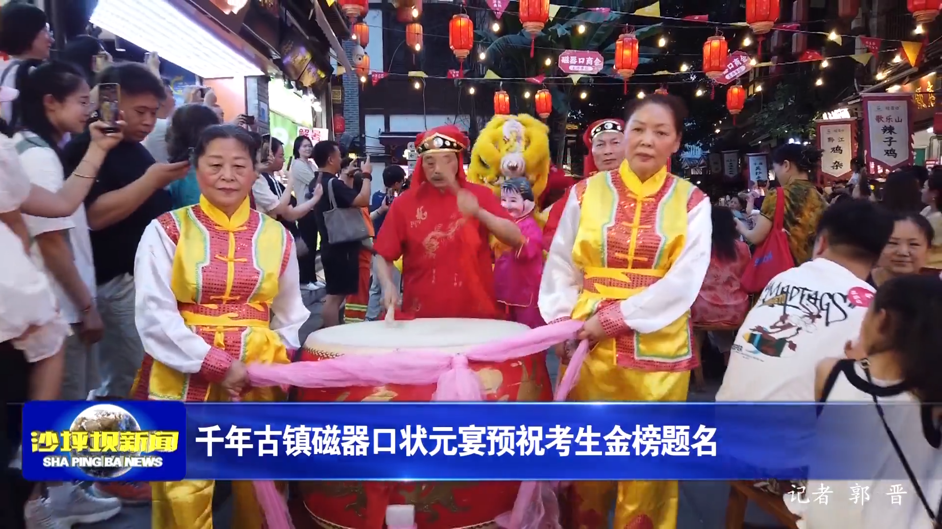 千年古镇磁器口状元宴预祝考生金榜题名