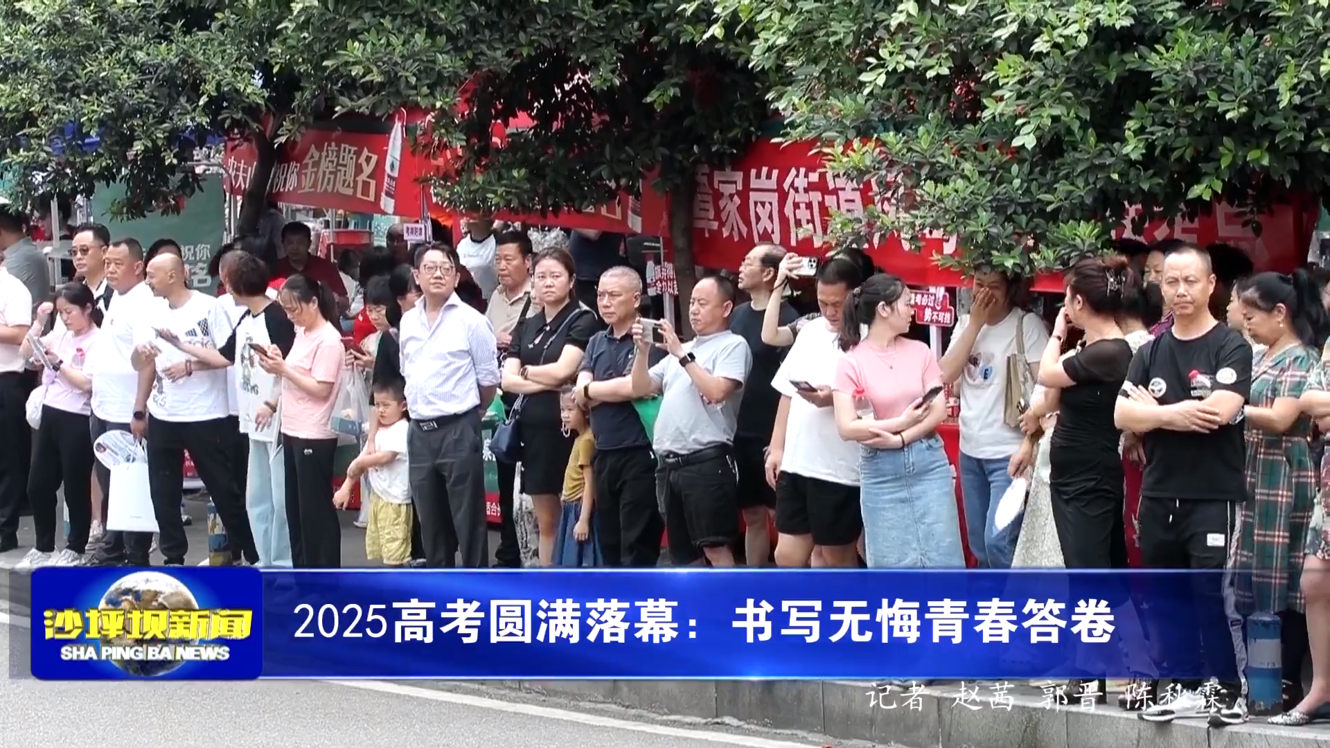2025高考圆满落幕：书写无悔青春答卷