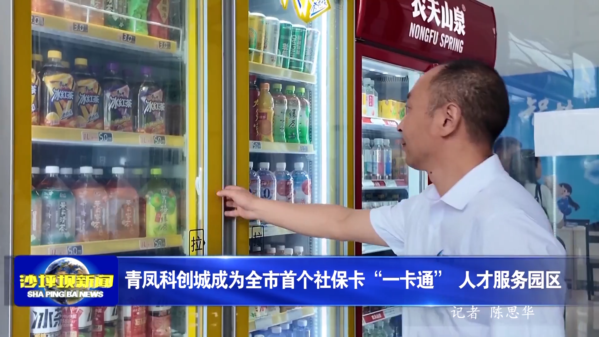 青凤科创城成为全市首个社保卡“一卡通” 人才服务园区