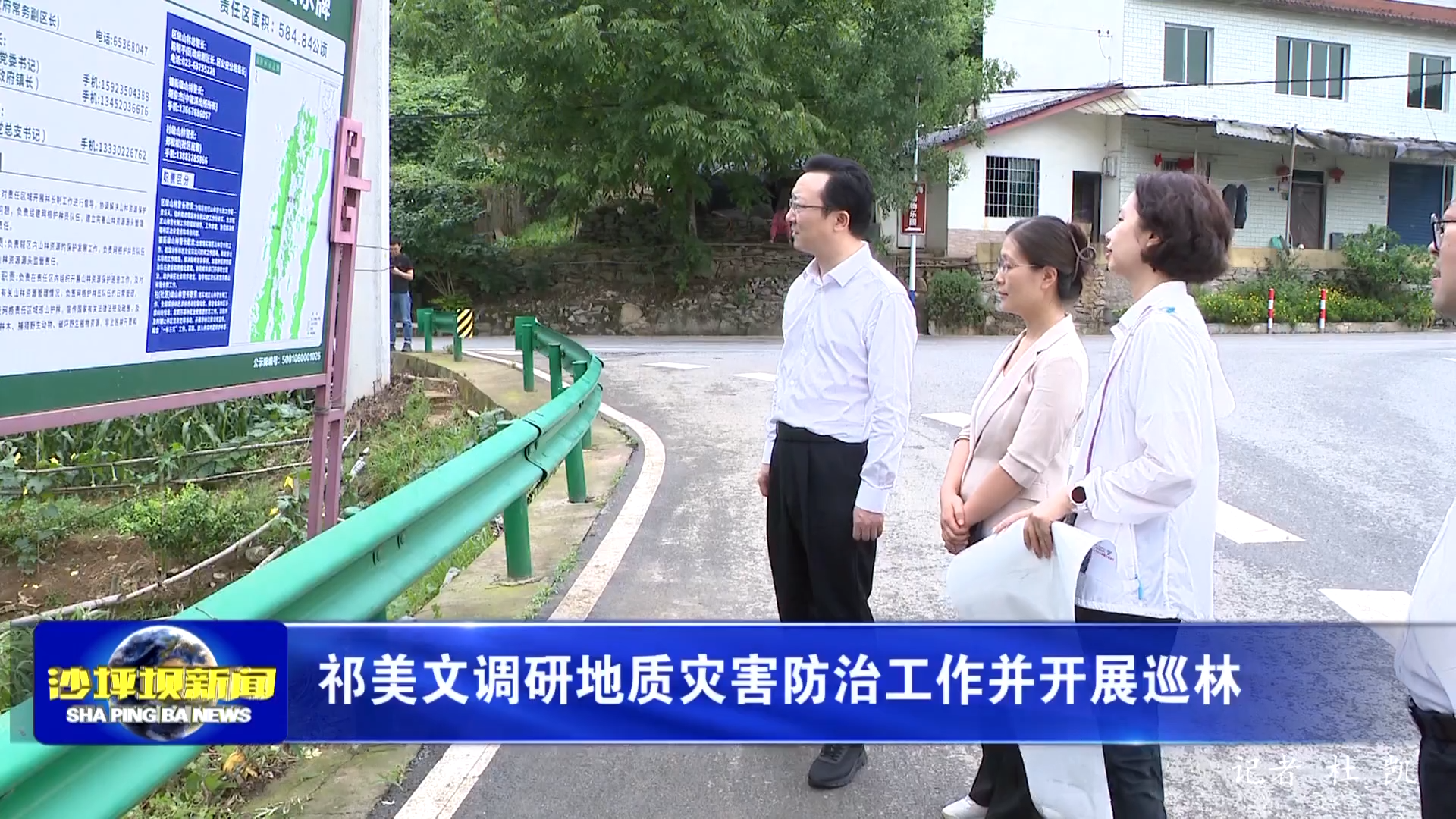 祁美文调研地质灾害防治工作并开展巡林