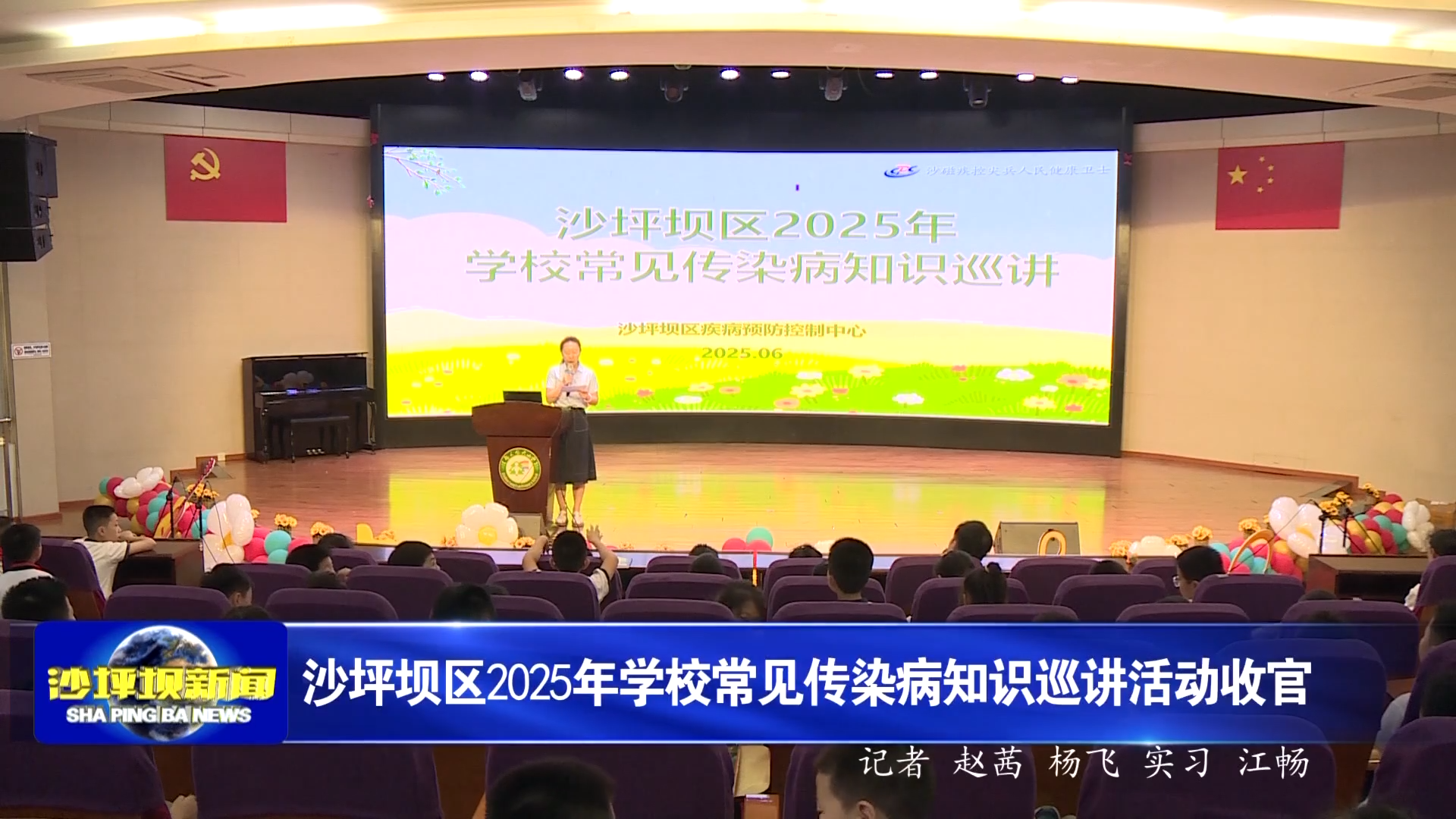 沙坪坝区2025年学校常见传染病知识巡讲活动收官