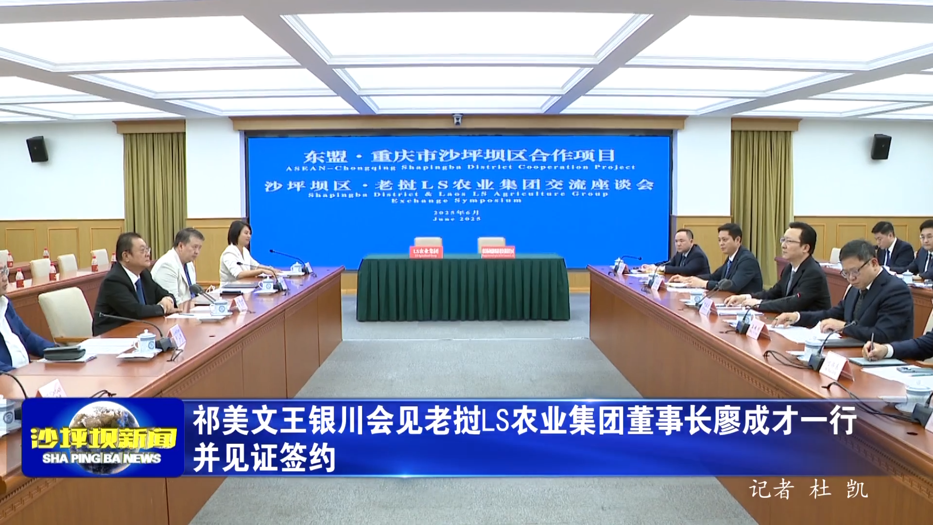 祁美文王银川会见老挝LS农业集团董事长廖成才一行并见证签约