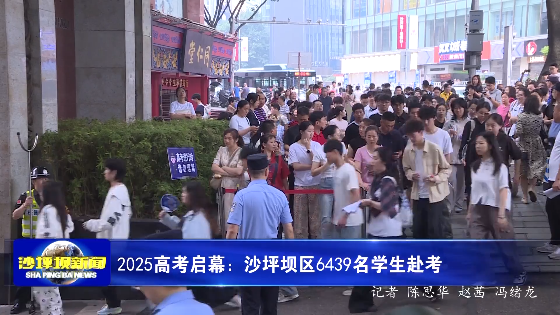 2025高考启幕：沙坪坝区6439名学生赴考