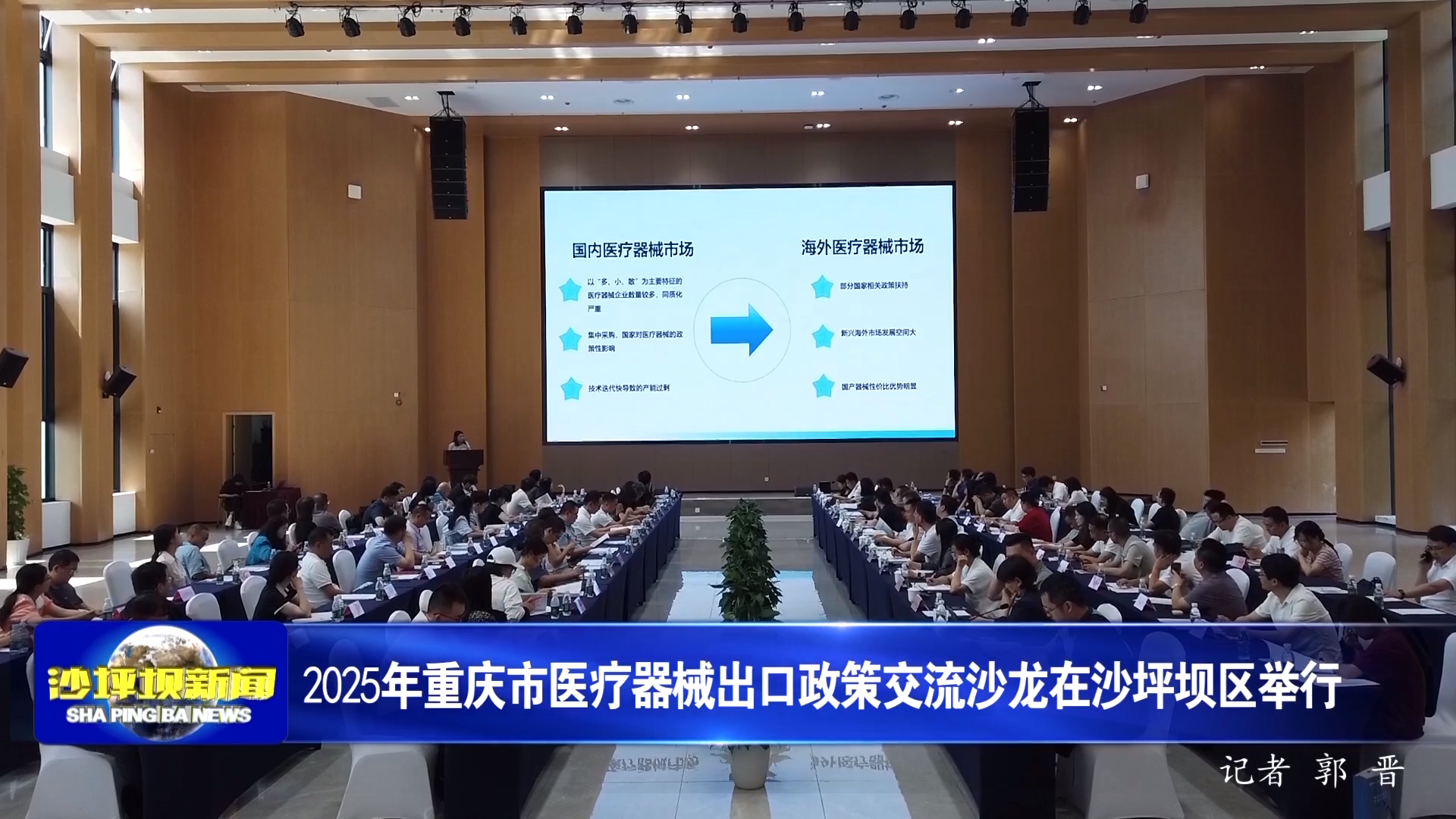 2025年重庆市医疗器械出口政策交流沙龙在沙坪坝区举行