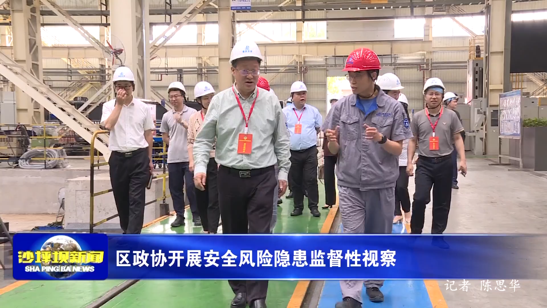 区政协开展安全风险隐患监督性视察