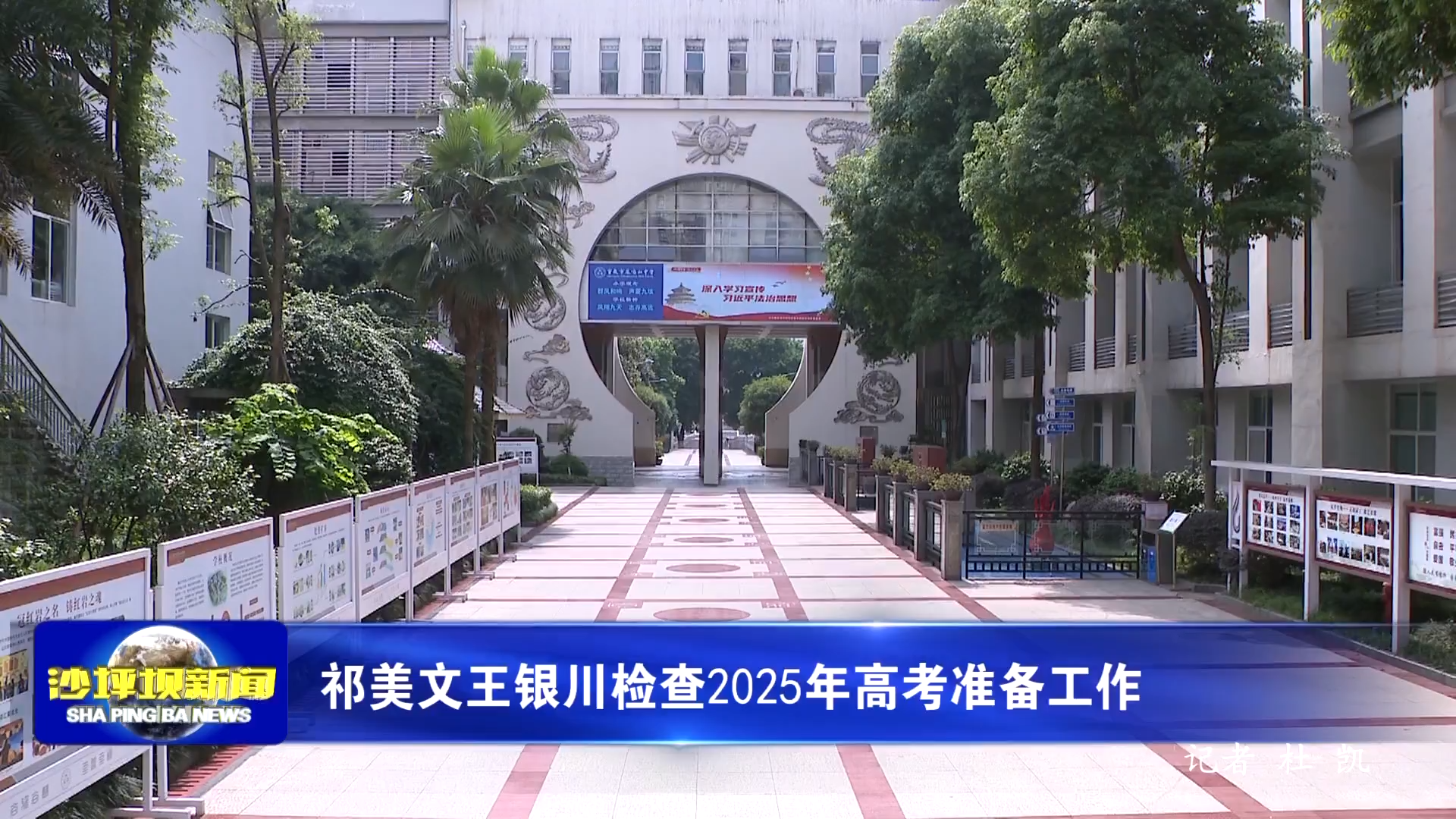 祁美文王银川检查2025年高考准备工作